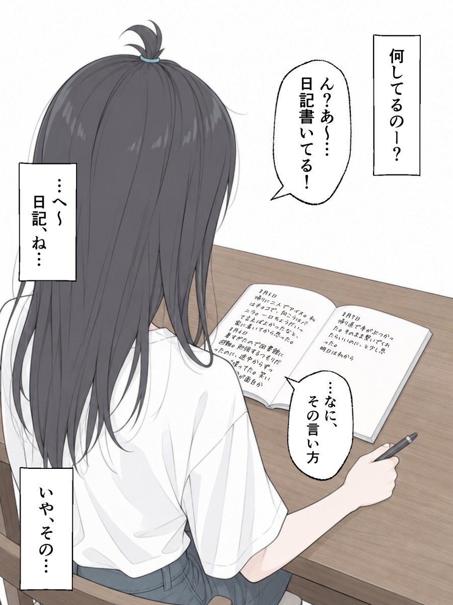 mabataki_shippo's tweet photo. 人の日記を覗き見てはいけません！（1/2） https://t.co/Jn1OlYg6tJ