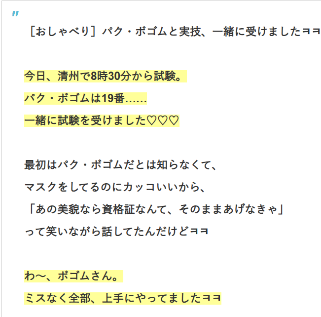 kurobogome's tweet photo. 【ボゴミnews8/7】
＃パクボゴム×ボゴムマジカル２　
今日「美容師免許の実技試験」を受験！🔍

🌟偶然、ボゴミと実技を一緒に受けた方がレポ投稿
「ボゴムさん。ミスなく全部、上手にやってました」って☺️😊😉

詳細＞＞https://t.co/Eal6FsA2pI https://t.co/g9p357yiqO