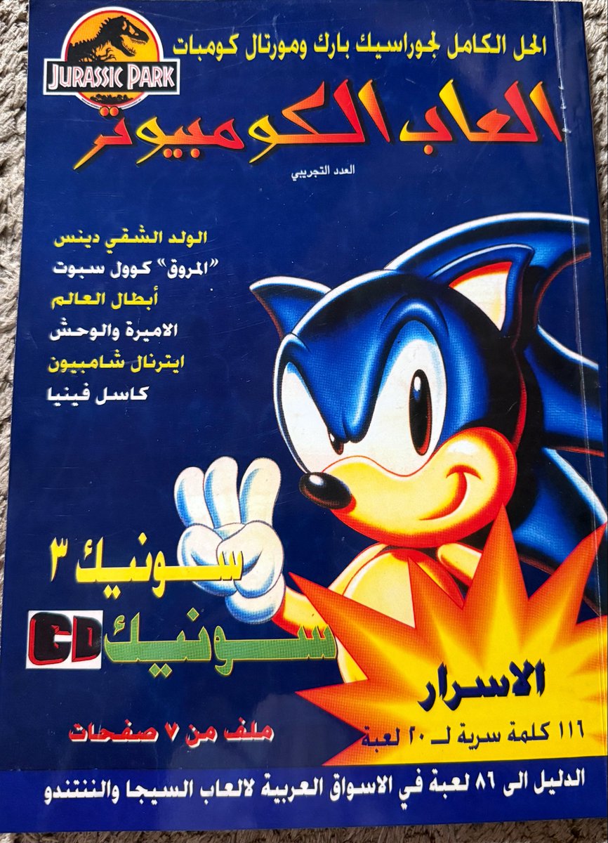 old_video_games's tweet photo. من مقتنياتي .. اول عدد من مجلة العاب الكومبيوتر وكان عدد تجريبي .. صدر في شهر محرم 1415/يونيو 1994 https://t.co/YbOrVwhWgf