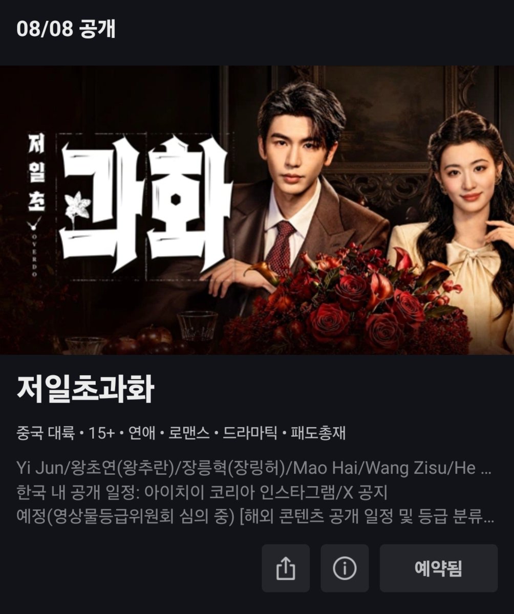 caiyunxia_'s tweet photo. 8월 8일 공개? 🥲 
결말 스포 밟긴 했지만 한글자막에 감사하며 정주행 해야겠다 https://t.co/2etqO7GPEv