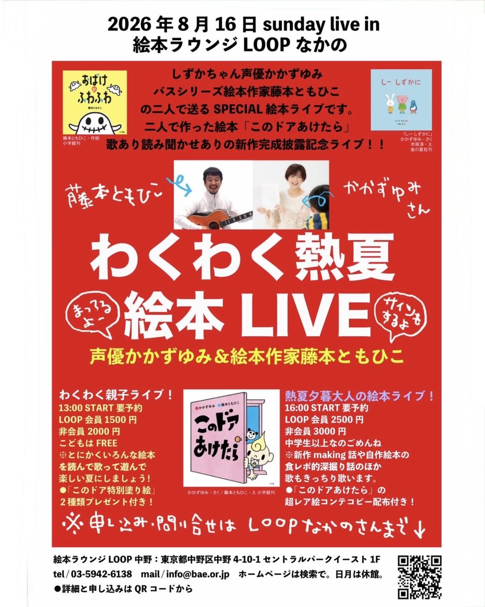 yumi_kakazu's tweet photo. 8/16(日)
絵本 #このドアあけたら 発売記念イベント

●13:00〜親子さん向け
ぬりえのプレゼント⁉️
私も欲し〜い！😆

●13:00〜大人(中学生以上)向け
絵本深掘りトーク、楽しみです😎

JR中野駅すぐ
絵本ラウンジLOOPなかの さんにて

一緒に楽しみましょう❣️
素敵な夏の思い出となりますように…✨ https://t.co/apWz0Rp8b2