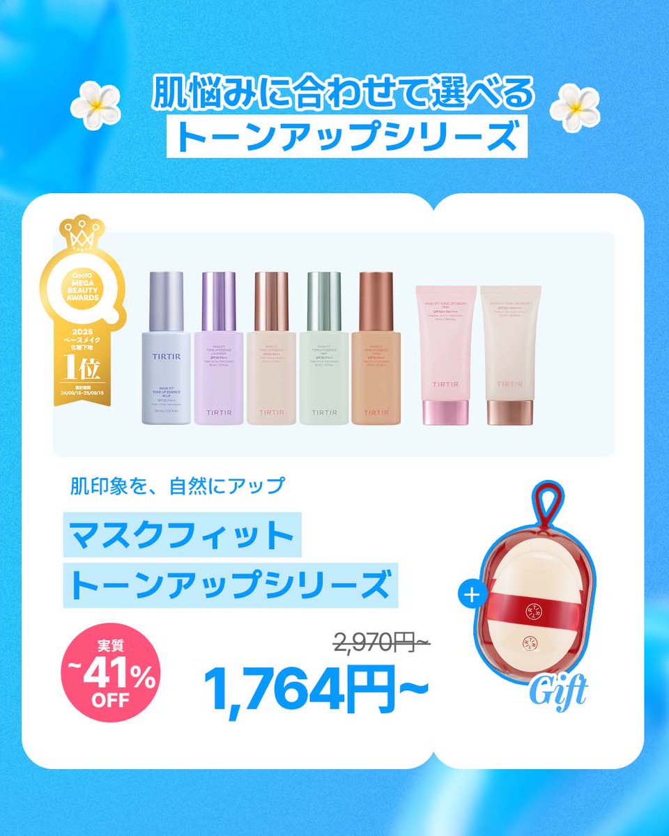 tirtir_jp's tweet photo. ＼Qoo10 夏のメガポ🏖️／

💥 最大 60％OFF
🎟️ ショップ限定クーポン発行中
↳ 3,000円以上のご購入で【150円OFF】
↳ 5,000円以上のご購入で【10％OFF】
🎁 今だけの豪華GIFTも.ᐟ.ᐟ

🔗https://t.co/EZEFffLrg6

#TIRTIR #ティルティル #Qoo10 #メガポ https://t.co/xRZbuajkFW