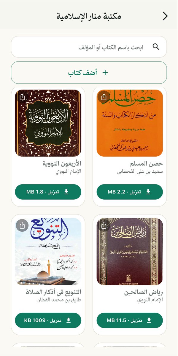 moha_oz's tweet photo. مكتبة منار حتى الآن تحتوي على مايقارب ١٠٠ مجلد، والهدف أن تكون أكبر مكتبة الكترونية شرعية مفتوحة وسهلة الاستخدام.

التطبيق الآن قيد المراجعة النهائية، والمتوقع ايام قليلة إن شاء الله ونبلغكم بالتدشين.

أشمل تطبيق إسلامي على الإطلاق بإذن الله. https://t.co/Kl8AhAxbf5
