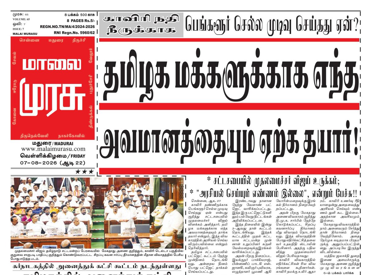 PrakazVijay_Of's tweet photo. 📰 | Today (07.08.2026) Evening Newspapers ! 

@TVKVijayHQ : 'Makkalukaga Endha Avamaanamum Earka Thayar' ❤️ https://t.co/FaWIc6rVsY