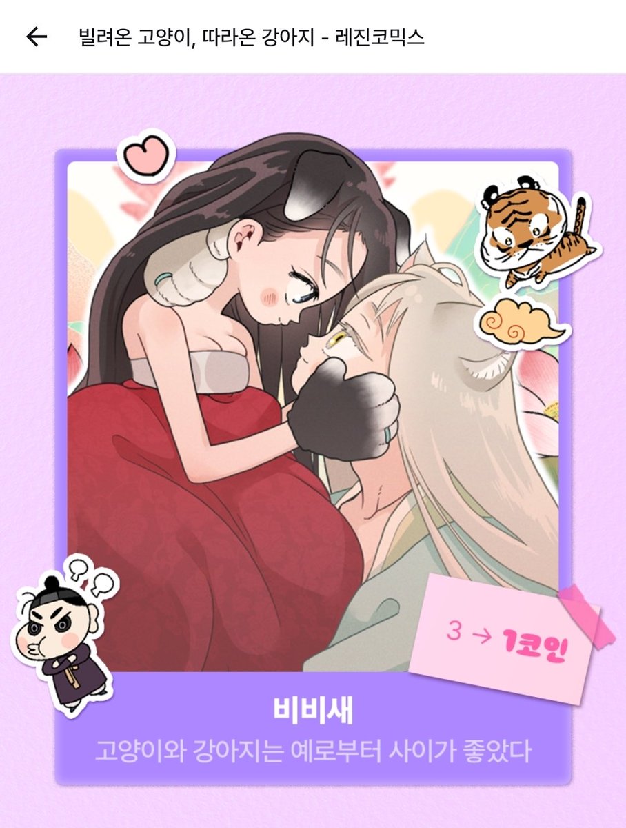 flybella85's tweet photo. 나리 작가님🥹❤️ 완결 축하드려요!!!! 이 좋은 작품이 1코인이라니.... 만천하에 알려져랏!!! 비비새, 이렇게 보내야 하다니😭❤️ https://t.co/5s4dOWLRMw