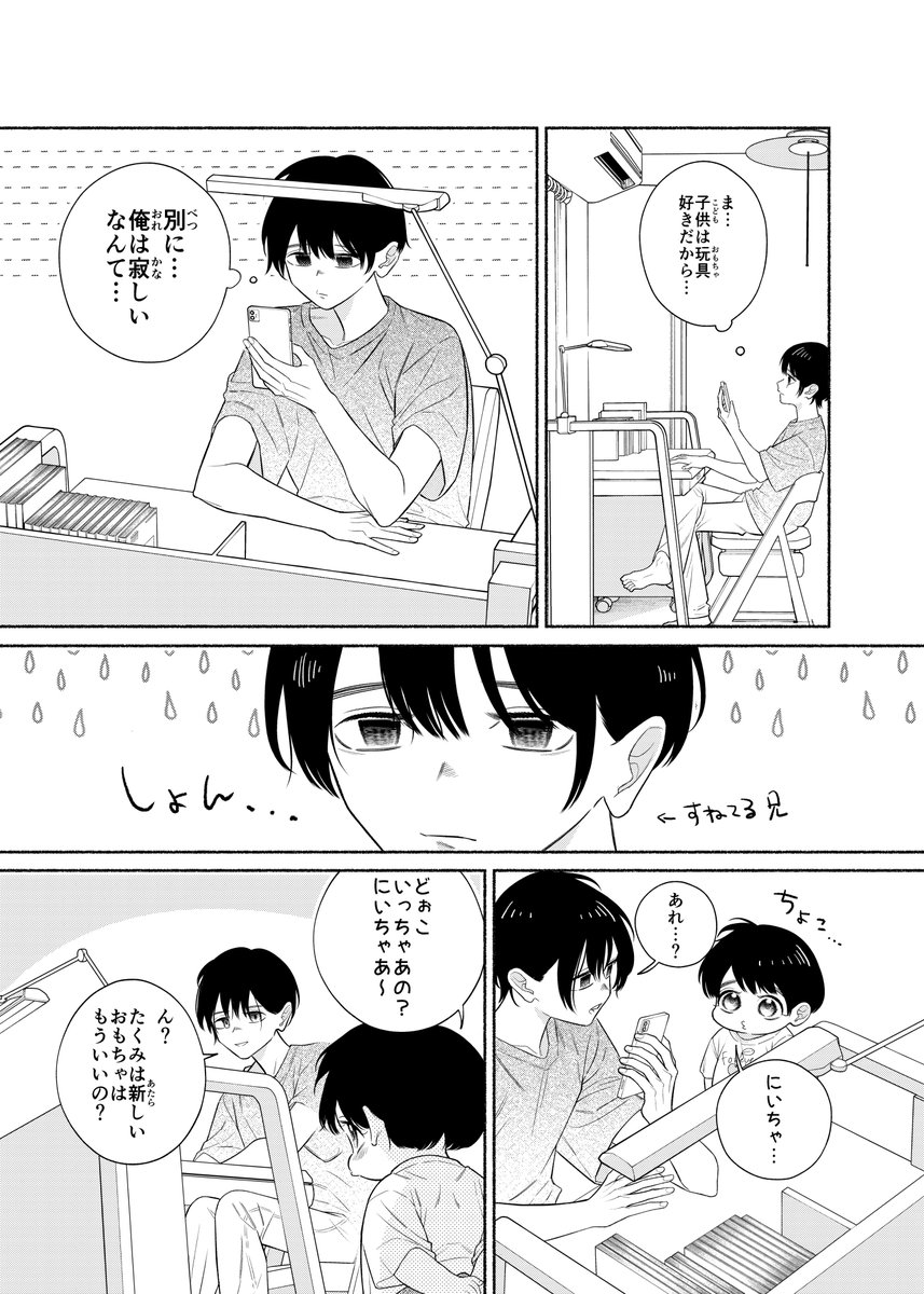 a_natori17's tweet photo. 新しいおもちゃに浮気した弟🤖💕
４p版📖

ナンバーナイン社様で兄弟の電子書籍📖キャンペーンやっていただいてます…！✴️
見てね👶❤️
→https://t.co/FZZSKefx8z
#このマンガ知ってる？

📖Kindleで1巻無料読み
https://t.co/Od68mZk0OZ
📖LINEマンガで50％off💹
https://t.co/2jc2tEoQHf https://t.co/yocydgO4Zs