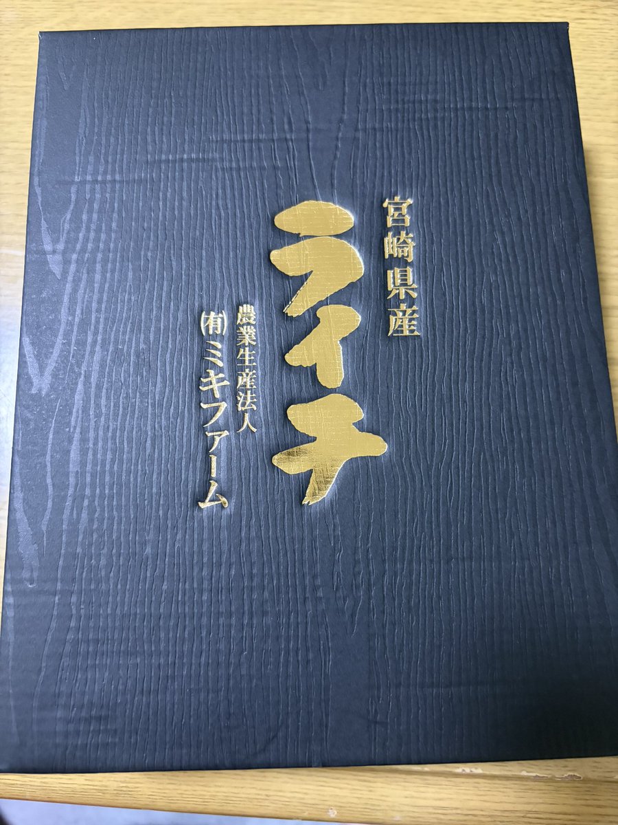 mk090_mk's tweet photo. こんな美味しいライチ初めて食べた https://t.co/2sSLYuzIgR