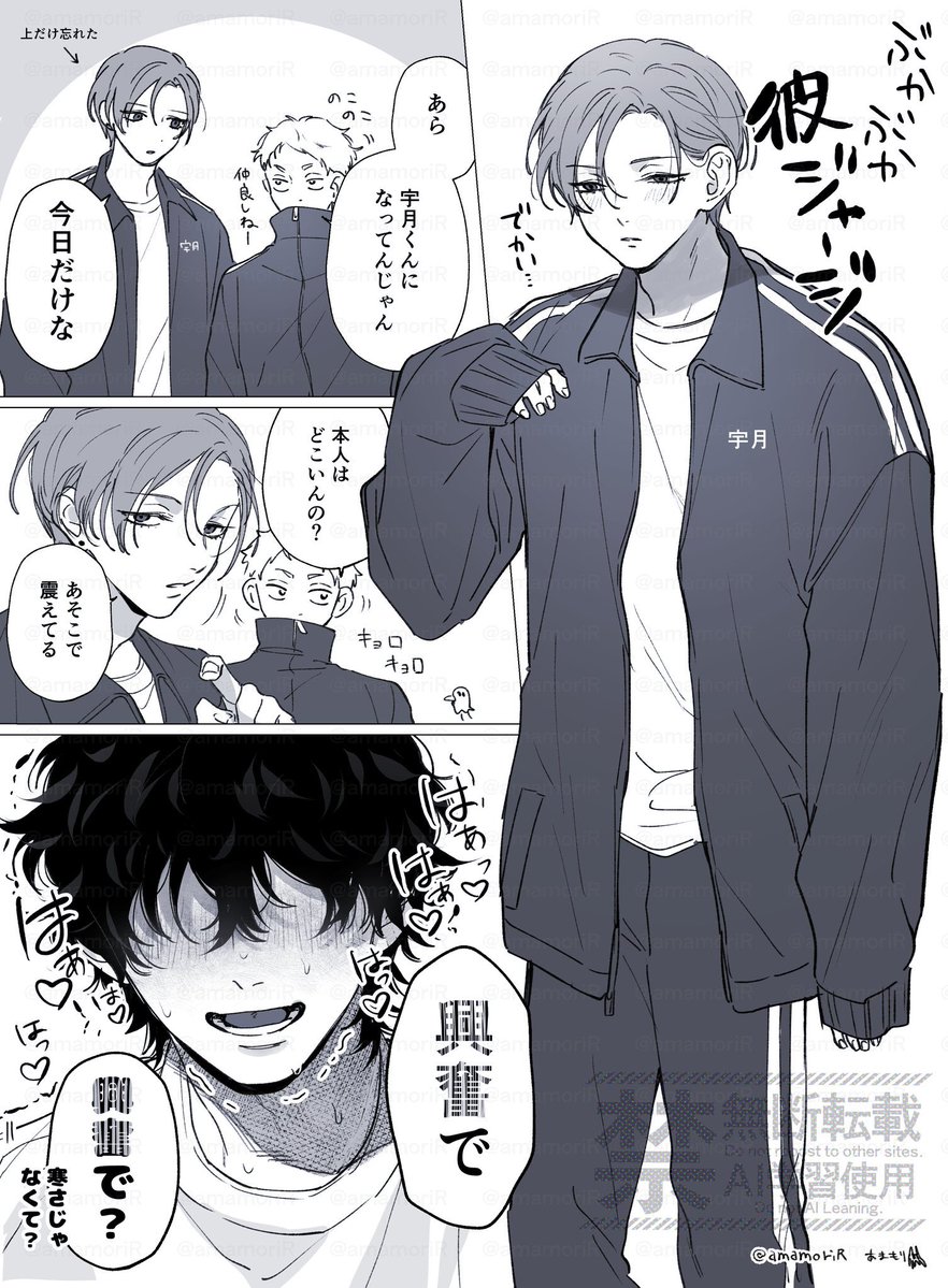 amamoriR's tweet photo. 彼ジャージ  #創作BL https://t.co/OgfF5v8eNC
