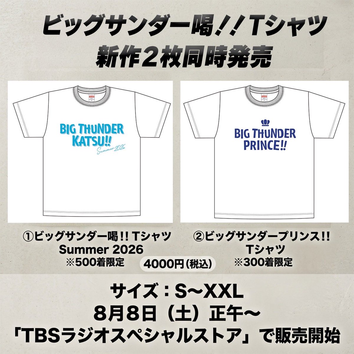 きしたかののブタピエロ」は、Tシャツ屋さんとして、なんとか番組を