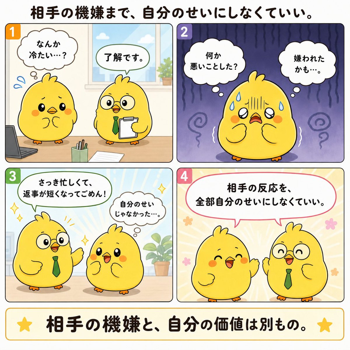 Wawawa749's tweet photo. 返事が少し冷たいだけで、
「何かしたかな？」
「嫌われたかも…」と考えてしまう。

でも、相手が忙しいだけかもしれない。

事実が分からないうちから、自分を責めなくていい。

相手の機嫌と、自分の価値は別もの。 https://t.co/jWoU16fPYR