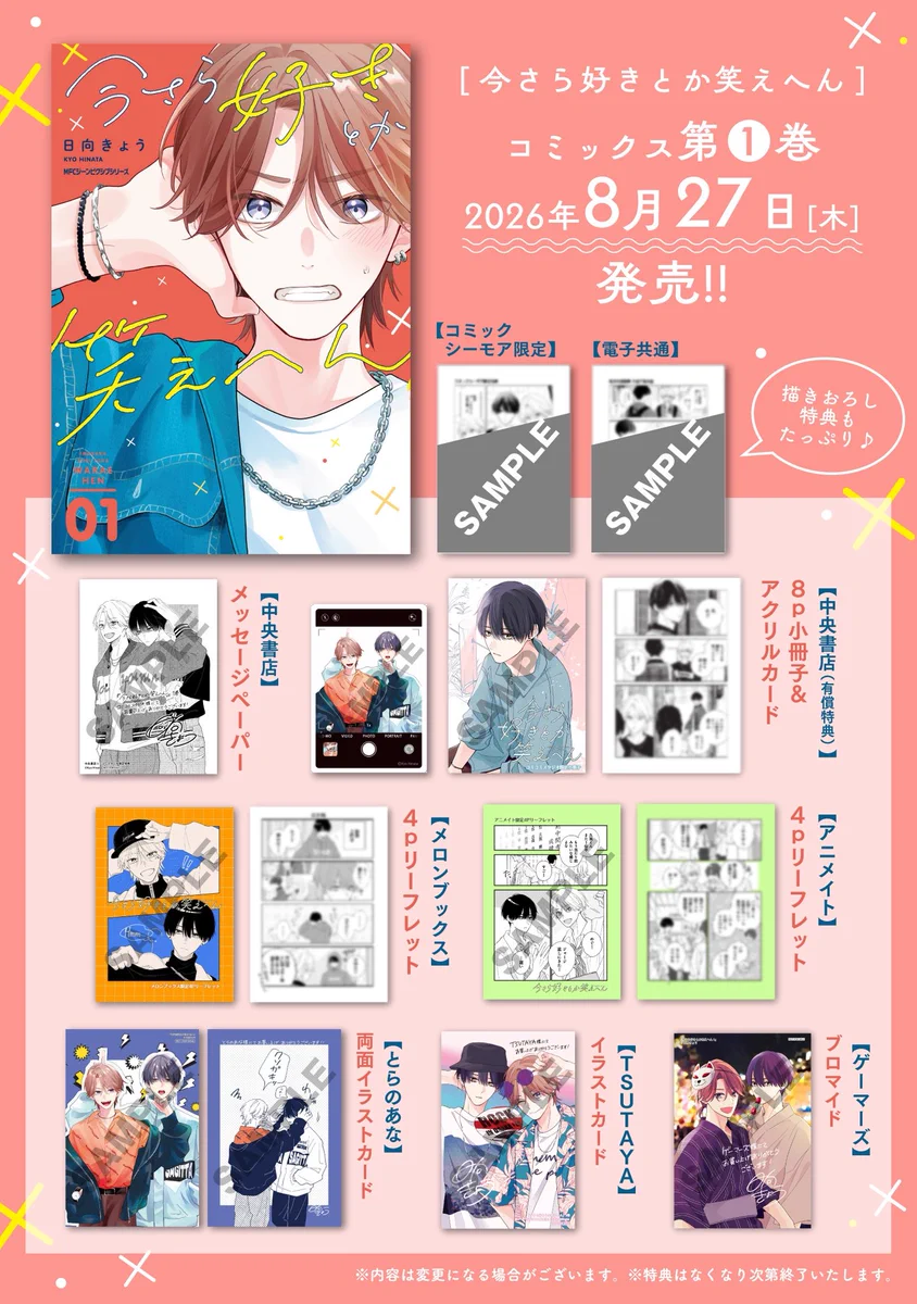 日向きょう◇8/27『今さら好きとか笑えへん』①巻発売！ on X: 