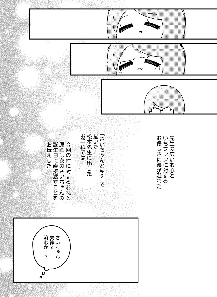 ichi_no_kuchi's tweet photo. 友への誕生日サプライズプレゼント2025【第5話】（1/2） https://t.co/TyvYELpohY