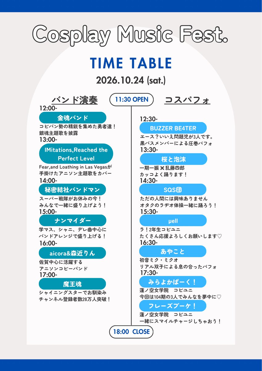 cosplaymusicfes's tweet photo. 【Cosplay Music Fest.2026】

10月24日（土）ステージタイムテーブル

ウェブ決済で当日の受付がスムーズになる前売り
⚫️チケット発売開始👇
https://t.co/BMvatXtIO0

✅イベント詳細は固定ポストをご確認ください
#コスプレイベント　#コスパフォ　#コピユニ https://t.co/8IfrYtbfBt