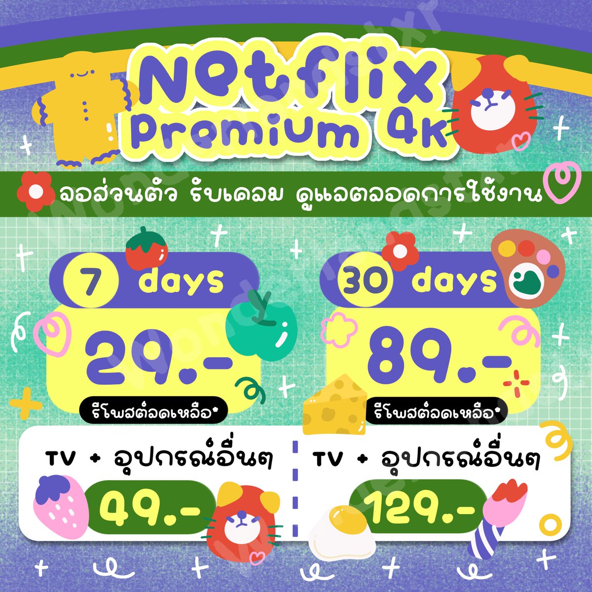 wwonnderr's tweet photo. ฮาโหลลล 👀 ไหนใครว่างๆ 🙌🏻
วันนี้มานั่งดูหนังด้วยกันไหม

• 7 Days   — 29
• 30 Days — 89 🌟

ฟรินสุดๆค้าบเตง

🔥 ดูแลอย่างดีเหมียนเดิม
ใช้แยกสบายใจ ไม่ประวัติซ้อน

แบบนี้ต้องมาดูด้วยกันแล้วว 🛵🚨

#หารnetflix #หารเน็ตฟลิกซ์ #หารnetflixราคาถูก https://t.co/2Kpwo9oG8K