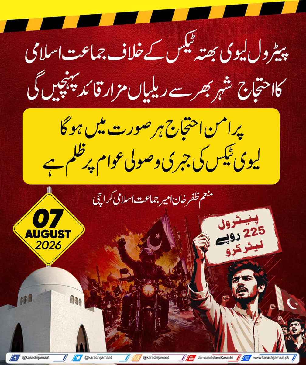 FarheenJi67's tweet photo. Survival has become a luxury.
No to unfair taxes
No to the killer petroleum levy.
No to elite protocols.
Hafiz Naeem
Jamaat e Islami
Bhatta Levy NaManzoor

 #JIProtestAgainstBhattaLevy https://t.co/E7XHCaA3H1
