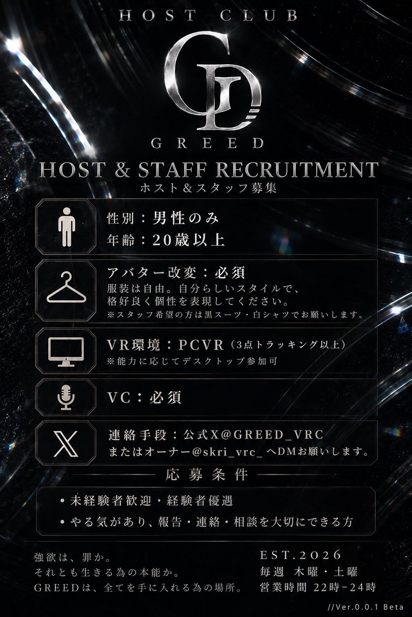 GREED_VRC's tweet photo. VRCホストクラブ「GREEÐ」

【ホスト＆スタッフ募集】

この度新しくオープンするホストイベントのキャストを募集しております
ご興味のある方は
公式XまたはオーナーXのDMまでご連絡お願いいたします👑

#VRCイベント求人 #VRCキャスト募集
#VRC #VRChat https://t.co/nHuL7tKgzT