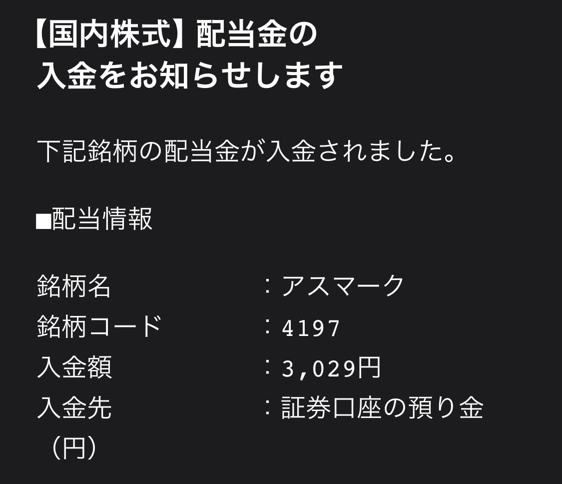 oashiSE's tweet photo. アスマーク
から配当金をいただきました💰 https://t.co/r0dSkMiacY