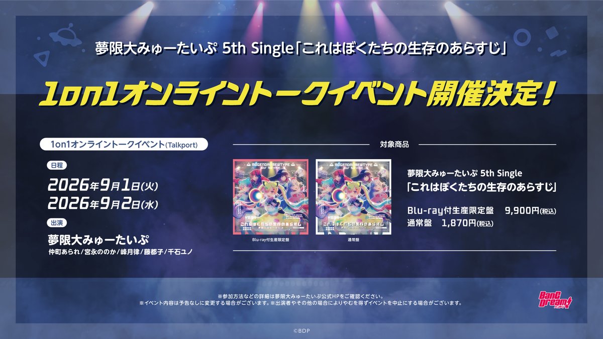 BDP_yumemita's tweet photo. ／
🛸1on1オンライントークイベント
　開催決定🎉
＼

夢限大みゅーたいぷ 5th Single
「これはぼくたちの生存のあらすじ」リリース記念
1on1 オンライントークイベント開催🗣✨

📢受付期間：8月10日(月) 19:00〜

🔗詳細はこちら
https://t.co/atDAngDKv9

お見逃しなく✨

#バンドリ #ゆめみた https://t.co/QrPertTjng
