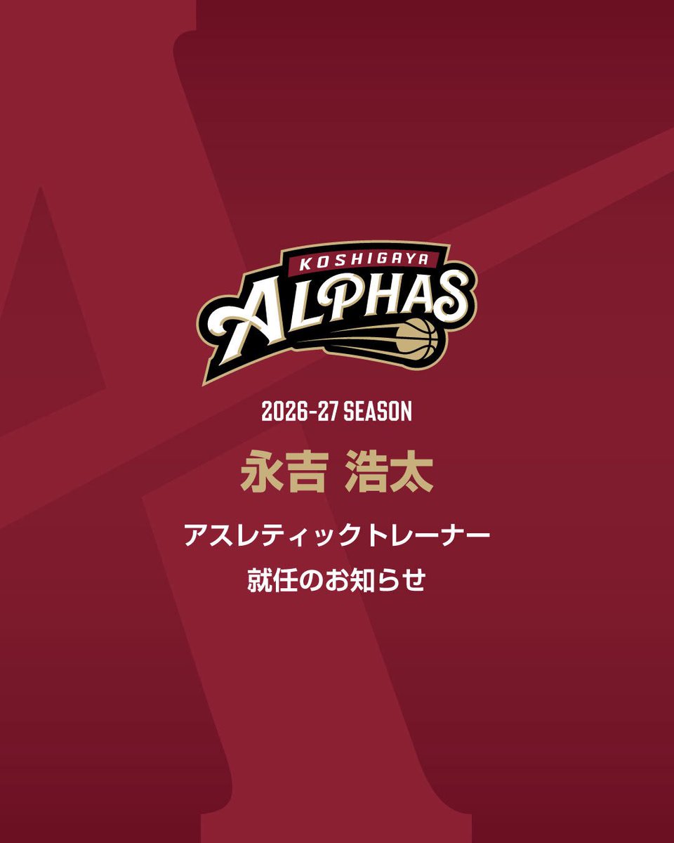 KoshigayaAlphas's tweet photo. ◤永吉 浩太 氏 アスレティックトレーナー就任のお知らせ◢

この度、#越谷アルファーズ では、永吉 浩太 氏がアスレティックトレーナーに就任したことをお知らせいたします。

▼本人コメント等を含む詳細はこちら
🔗 https://t.co/uMqMDGsrkj

#Bリーグ https://t.co/dSAL9L9x9a