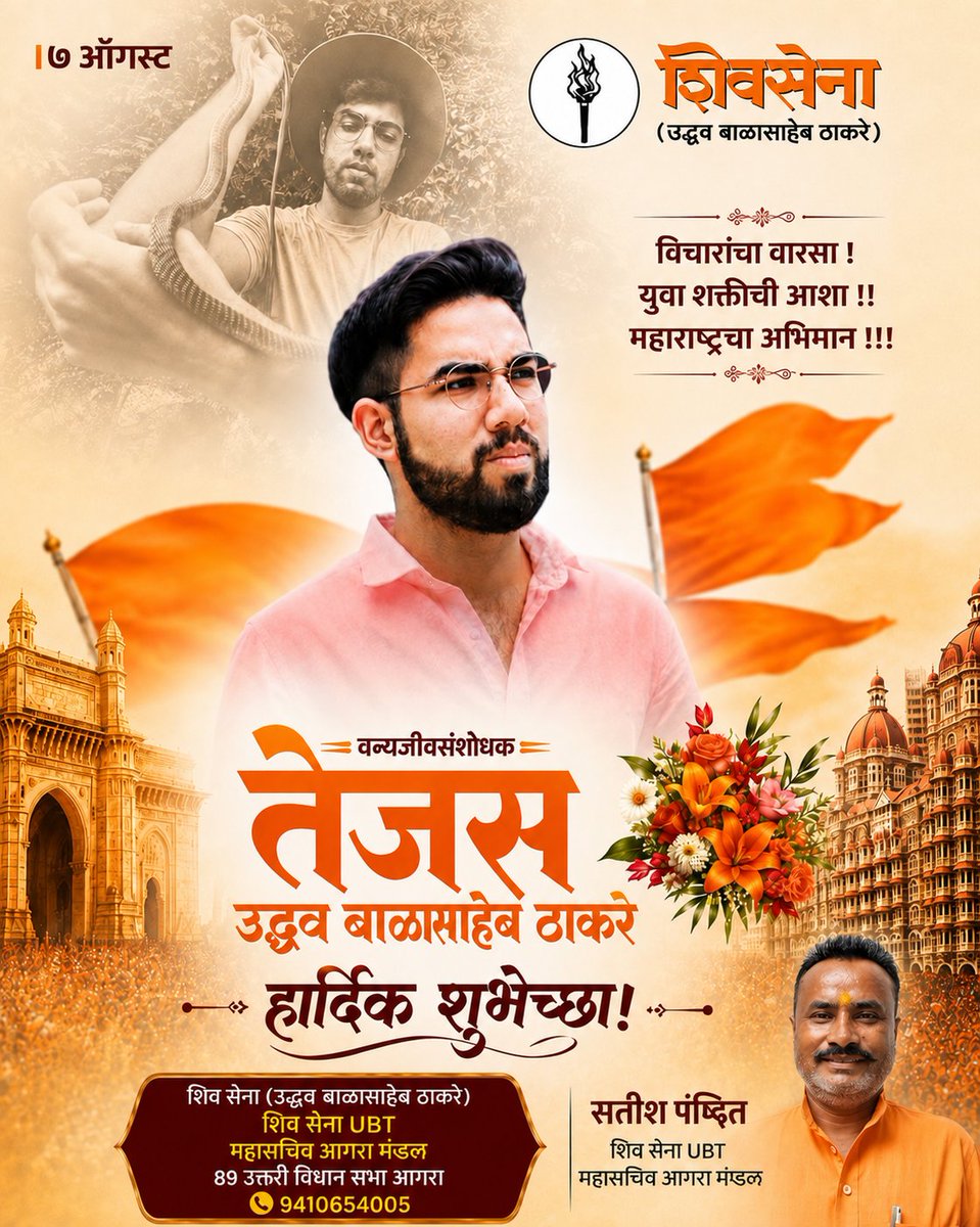 SatishShivsena's tweet photo. @TejasThackeray सुदिनं सुदिनं जन्मदिनम तव,भवतु मंगलम जन्मदिनम।
विजयी भव सर्वत्र सर्वदा,भवतु मंगलम जन्मदिनम।।
 Tejas Thackeray Unofficial - तेजस ठाकरे जी को #जन्मदिन पर अनंतमय हार्दिक बधाई व #अनंत अशेष शुभकामनाऐं।माई श्री अपराजिता पीठम् का आशीर्वाद सदैव आप पर बना रहे https://t.co/aKBZfeu4bx