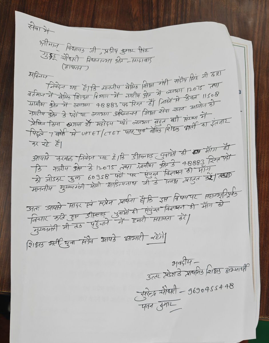 VoiceSuren_X's tweet photo. आज दिनाँक 07अगस्त 2026 को संयुक्त विज्ञापन सहित 60 हजार से अधिक पदों की बड़ी प्राथमिक शिक्षकभर्ती की मांग को लेकर विधानसभा क्षेत्र 79 के माननीय विधायक प्रदीप कुमार सिंह (गुड्डू चौधरी) जी को मुख्यमंत्री तक डीएलएड युवाओं की मांग पहुँचाने के लिए प्रार्थना पत्र दिया गया! 

विधायक जी द्वारा आश्वासन दिया गया कि जल्द डीएलएड युवा जो प्राथमिक शिक्षकभर्ती अभ्यर्थी हैं उनकी मांग से जल्द मुख्यमंत्री जी को पत्र लिखकर अवगत करवाया जाएगा! 

तथा आगामी लखनऊ दौरा पर यही मांग स्पष्ट रूप से माननीय मुख्यमंत्री योगी आदित्यनाथ जी समक्ष अवश्य रखेंगे! 

#धन्यवाद 

@jayantrld 
@RLDparty