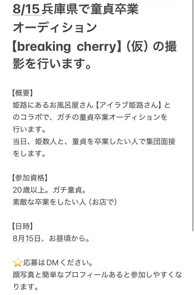 pwshibatarzz's tweet photo. 8月15日に変な撮影をやるので、動画に出たい人を募集します。 https://t.co/SQS1lHhq2F