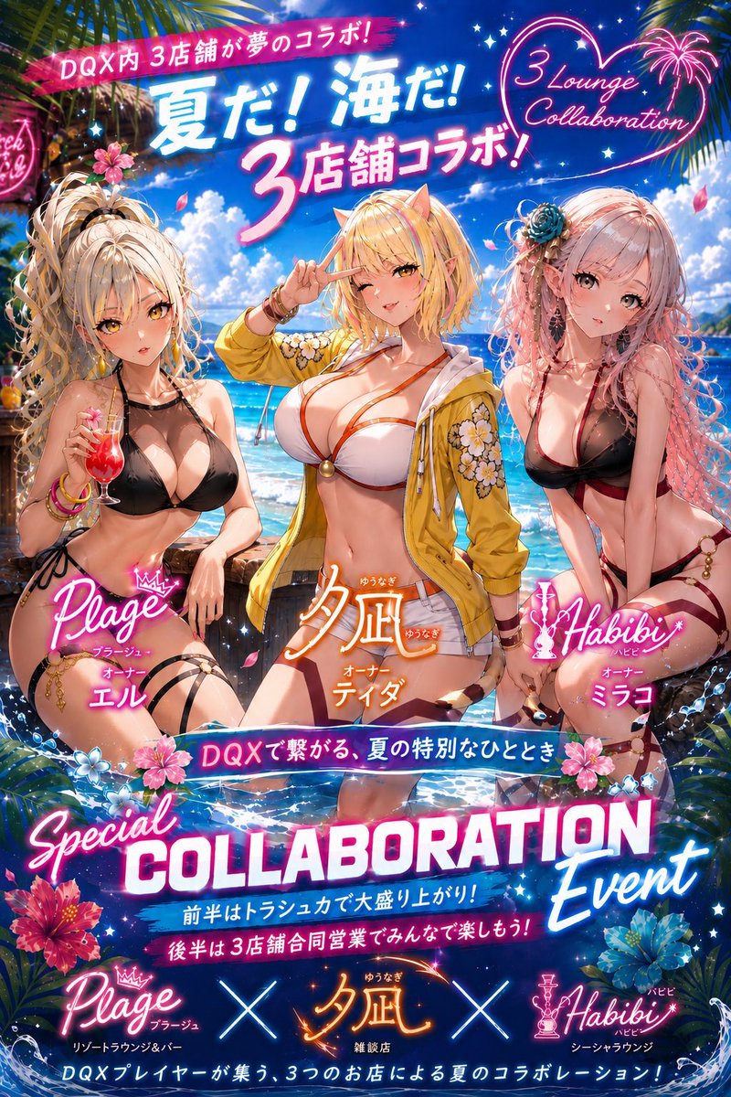 MIRACO_DQX's tweet photo. ❣️緊急告知❣️

8/22（土曜）に3店舗で
#SummerVibesDQX 合同イベします♡

みんなでわいわい楽しんじゃお🥳
詳しい内容は来週公開ੈ✩‧₊˚

#LoungeBarPlage 
#Habibi_Shisha_Lounge 
#雑談店夕凪 https://t.co/66Xhkqhr2Z
