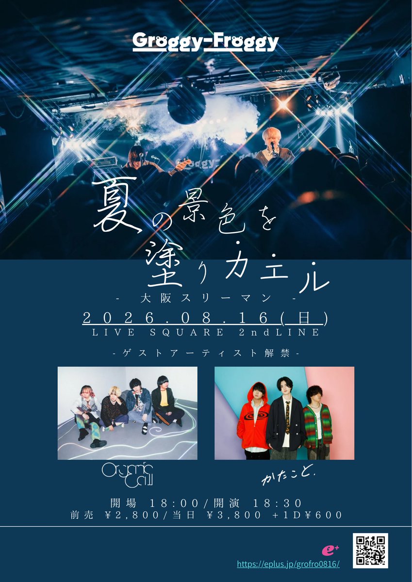 grofro_official's tweet photo. 💥💥とうとう来週💥💥

2026.08.16(日)📍LIVESQUARE 2ndLINE
“夏の景色を塗りカエル 大阪スリーマン”

guest
・Organic Call
・かたこと

⬇️予約はこちらから！
https://t.co/hqM52YOKRv https://t.co/fdWeqMijD8