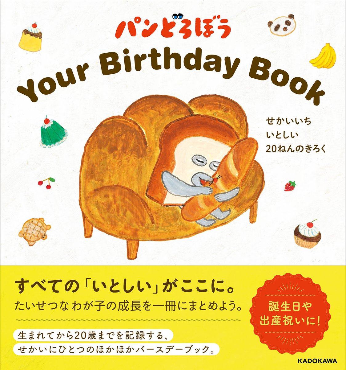 pandorobo_JP's tweet photo. ／
バースデーブック
はつばい けってい！
＼

みんなの 「いとしい」 を、たくさん たくさん かいてくれ。
https://t.co/Ni0e89A4Lz https://t.co/JANQIrzTdH