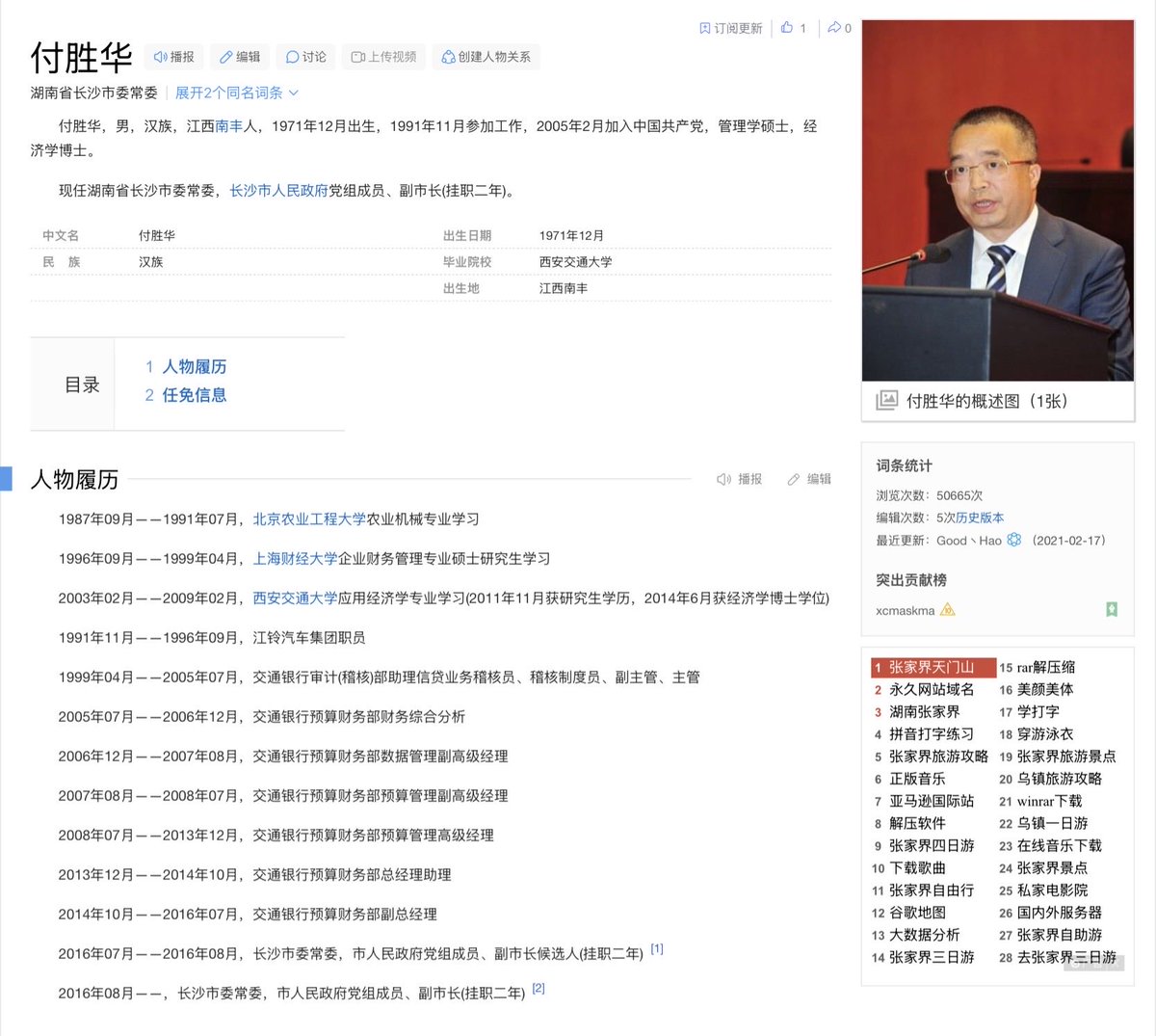LUOXIANG_PMTQ's tweet photo. 网友投稿：官场惊天狗血剧！
湖南长沙副市长付胜华，为向上级行贿，竟打起女警侄女汪雨欣的主意，企图利用其美色铺路。此举彻底激怒了女警汪雨欣，她随后实名举报，指控付胜华贪污数额高达数百亿。
女警汪雨欣进一步爆料，付胜华通过其子付翔钰，借助交银信托等渠道，将大量资产转移至境外。同时，国信证券固收部胡鹏与付胜华长期保持利益输送关系，双方往来密切。
目前，相关举报材料已在网络流传，引发关注。是否属实，坐等官方辟谣！🤣