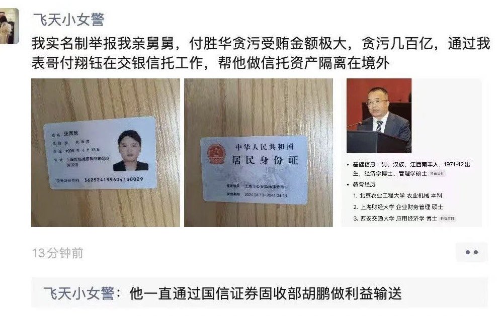 LUOXIANG_PMTQ's tweet photo. 网友投稿：官场惊天狗血剧！
湖南长沙副市长付胜华，为向上级行贿，竟打起女警侄女汪雨欣的主意，企图利用其美色铺路。此举彻底激怒了女警汪雨欣，她随后实名举报，指控付胜华贪污数额高达数百亿。
女警汪雨欣进一步爆料，付胜华通过其子付翔钰，借助交银信托等渠道，将大量资产转移至境外。同时，国信证券固收部胡鹏与付胜华长期保持利益输送关系，双方往来密切。
目前，相关举报材料已在网络流传，引发关注。是否属实，坐等官方辟谣！🤣