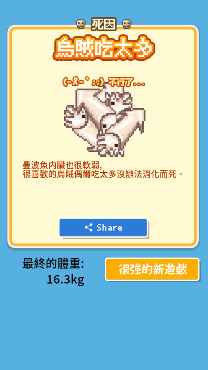 eggabe's tweet photo. がんばって育てたマンボウが…
＿人人 人人＿
＞ 突然の死 ＜
￣Y^Y^Y^Y￣
死因: [烏賊吃太多]
体重：16.3kg
無料育成ゲーム【生きろ！マンボウ】
#マンボウ https://t.co/w49Mri27ZD https://t.co/9PubcxfjQy