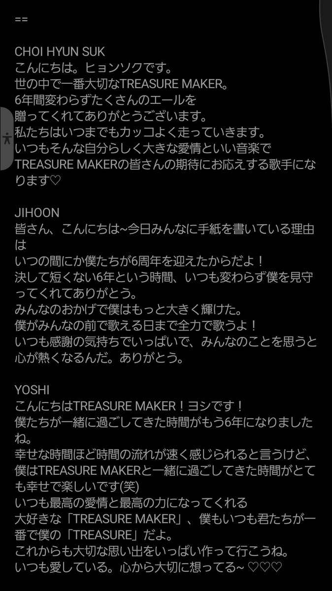 bambooriver3's tweet photo. たくさんの感謝と愛を伝えたいのはトゥメの方だよ
いつも、楽しい時も辛い時も力になってくれてありがとう
ずっとずっとこんな関係が続きますように！！
#TREASURE #트레 #TREASUREMAKER #TEUME #트메 #TREA6URE_ANNIVER6ARY_2026 #20260807 https://t.co/XKeo2MjbOS