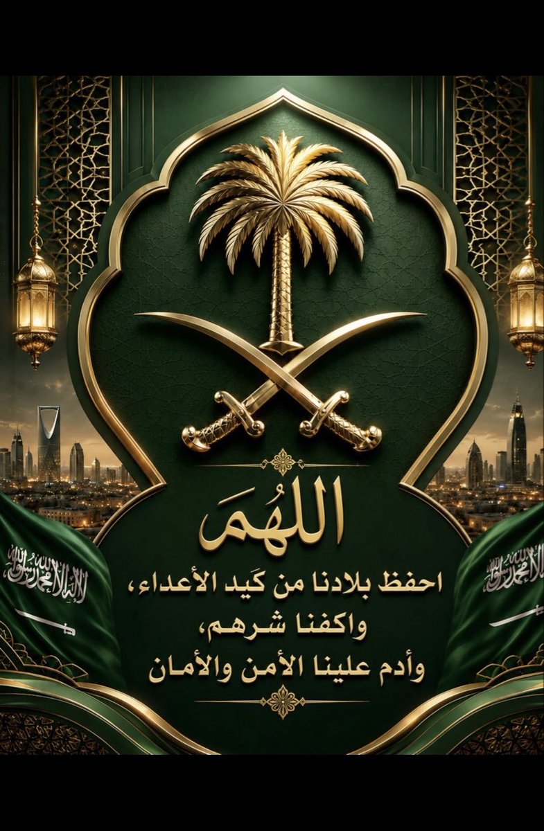 maijd123's tweet photo. اللهم احفظ بلادنا ومليكنا وولي عهدة الامين والشعب السعودي والمسلمين اجمعين 

#خادم_الحرمين_الشريفين 
#ولي_العهد_الأمير_محمد_بن_سلمان 
#المملكة_العربية_السعودية https://t.co/Ss14VHkCYp