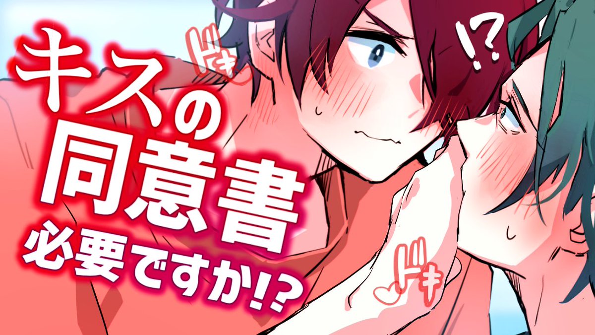 kyomuo_1's tweet photo. \最新話投稿！/

「先輩、キスって…
　　　　“同意書”が必要でしょうか」

“初めて”ばかりの後輩宮くんの疑問
気持ちが一歩踏み出した宮くんは清見に…

▼リンク+キャストはリプ欄に▼
_________
そして…
明日も21:00から一気見公開がありますので
お時間が合う方はリアタイで一緒に楽しめたら嬉しいです♪

8月8日は宮くんのお誕生日ー！
よかったらお祝いしてやってください🐈❤️

#宮一お誕生日会2026