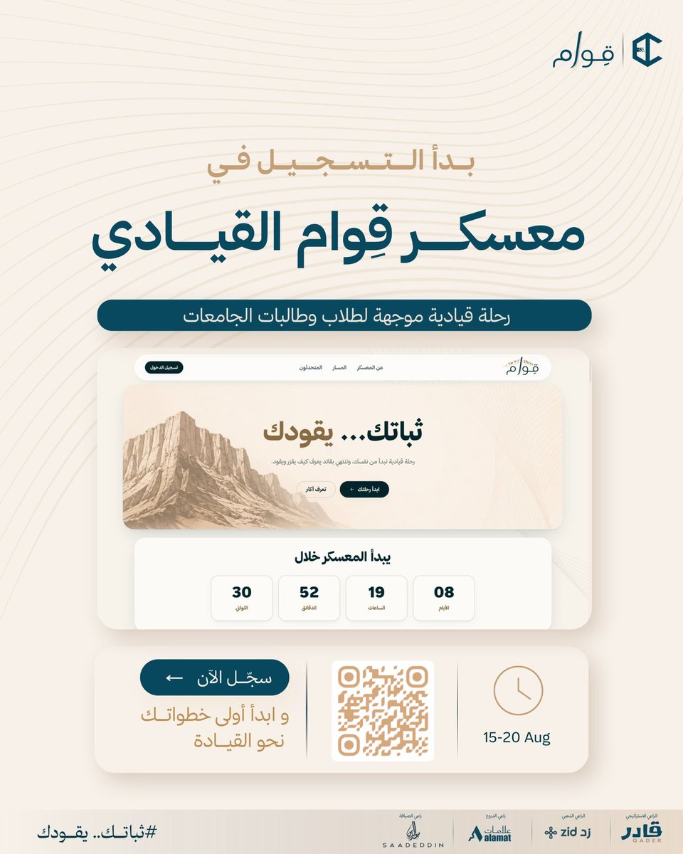 SW_Knowledge's tweet photo. 🚨عـاجـــل:

أعلن نادي تقنية المستقبل بجامعة الملك سعود فتح باب التسجيل في: معسكر قوام القيادي

ورش عمل وجلسات حوارية، زيارة ميدانية لشركة Zid، تدريب عملي على القيادة والتواصل وصناعة القرار وحل المشكلات، المقاعد محدودة: 30 مقعد فقط
تسجيل ومتاح التسجيل من خلالنا⬇️
#خدمة_اجتماعية https://t.co/4Ysyz4qXqi