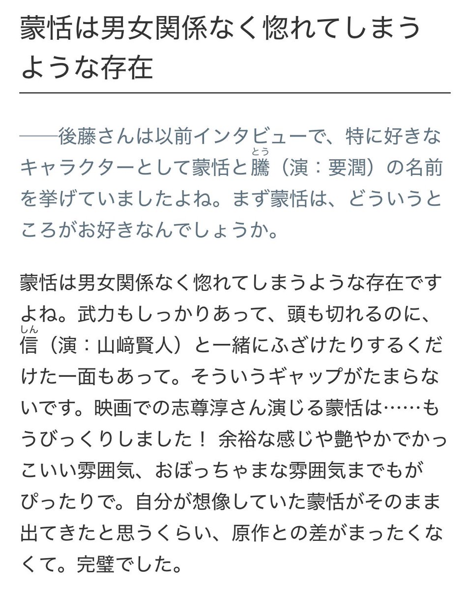jbkrn's tweet photo. 志尊淳くんへ。キングダム大ファンで、特に蒙恬と騰が好きなINIの後藤威尊くんが、淳くん演じる蒙恬のこと〝原作との差がまったくなくて。完璧でした。〟と褒めています。届いてほしい。本人に。😭 #キングダム #志尊淳 #後藤威尊 https://t.co/MK4RLFa3nn