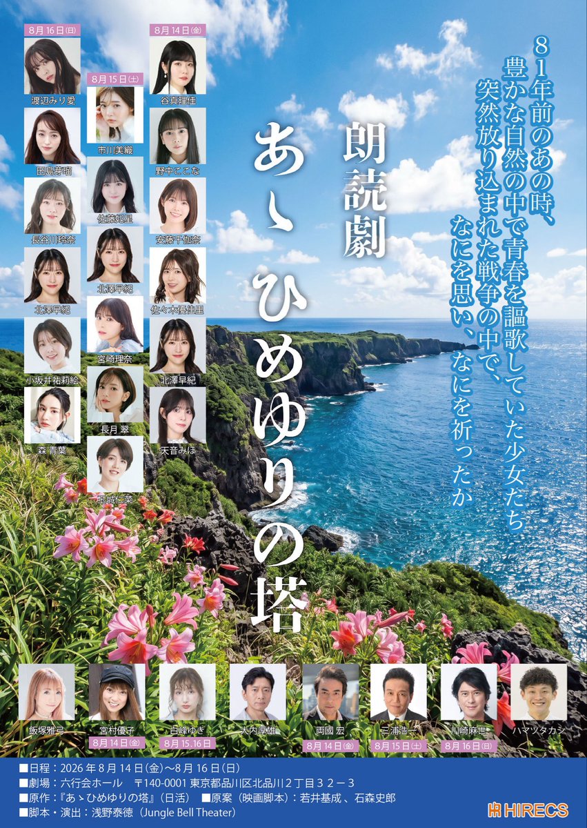 tanimarika0105's tweet photo. 朗読劇『あゝひめゆりの塔』
映画で吉永小百合さんが演じられた、ひめゆり学徒隊・与那嶺和子さんを演じさせていただきます。心を込めてお届けしたいと思っています。
皆さまのご来場を心よりお待ちしております✨
 📖8⽉14⽇（⾦）13時/18時 会場:六⾏会ホール
https://t.co/8SmiGpcg53 https://t.co/kaZak1NtE0
