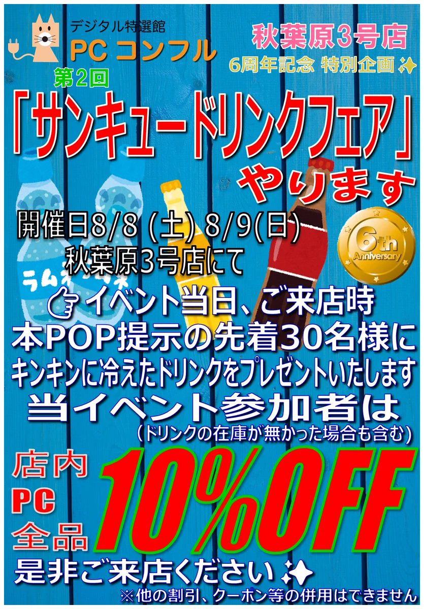 PCコンフル秋葉原3号店（中央通り店）☆中古PCショップ on X