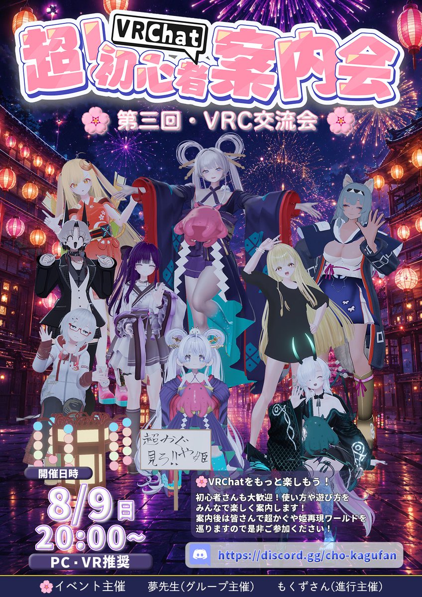 deep_graveD's tweet photo. #超かぐや姫
 #VRchat
 #VRC
 #超VRchat初心者案内会

やぁ！みんなお疲れさん。
告知だよ 

毎度超かぐや姫がVRchatに殴り込みに来るまでに
最低限の遊び方を知りたい
そもそもVRchatのダウンロードから
あと少しでもVRchatを快適に遊びたい

そんな初心者のための案内会がまた今週日曜日に実施されるよ。

discordはこちらから↓↓↓

https://t.co/MuQrYs2i6X

毎度の如く
20:00からdiscordで
VRchatの導入と
VRchat内の超かぐや姫ファングループへの参加方法
を説明してから

VRchat内でコスプレ改変メンバーでの案内会を実施するからねェ。

ほなみんな日曜日にまた遊ぼうな〜！