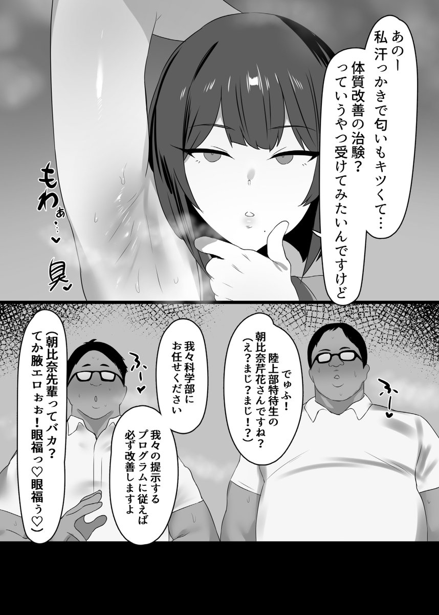 bydaroon5's tweet photo. C108新刊「牝臭改善サイエンス」
湿度の高い本です！
メロンブックス様にて予約開始しました！！
メロン限定特典付もございます。
🍈：https://t.co/pY3IvQwPtW
●本文30ページ（p）頒布価格５００円
日曜日 東地区 東１ホール カ08a
サークル：クサソーダ にてお待ちしております！(1/2) https://t.co/LOjXKIpoyJ