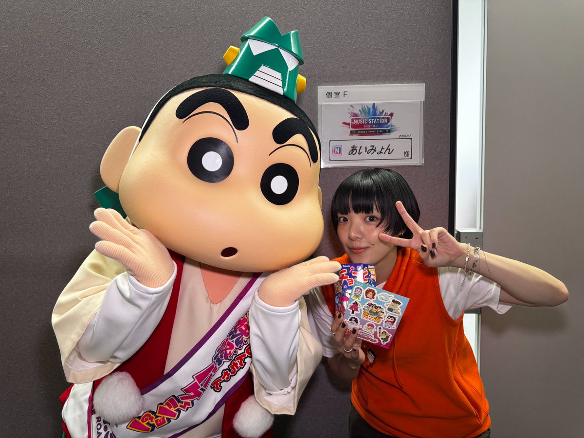 crayon_official's tweet photo. ＼#あいみょん さん、お久しぶりぶり～♪／

『#映画クレヨンしんちゃん
新婚旅行ハリケーン ～失われたひろし～』で
主題歌を担当していただいた
あいみょんさんと記念撮影📷✨

#Mステ このあと夜21時から生放送🎤
@aimyonGtter https://t.co/FuU7hutIdL