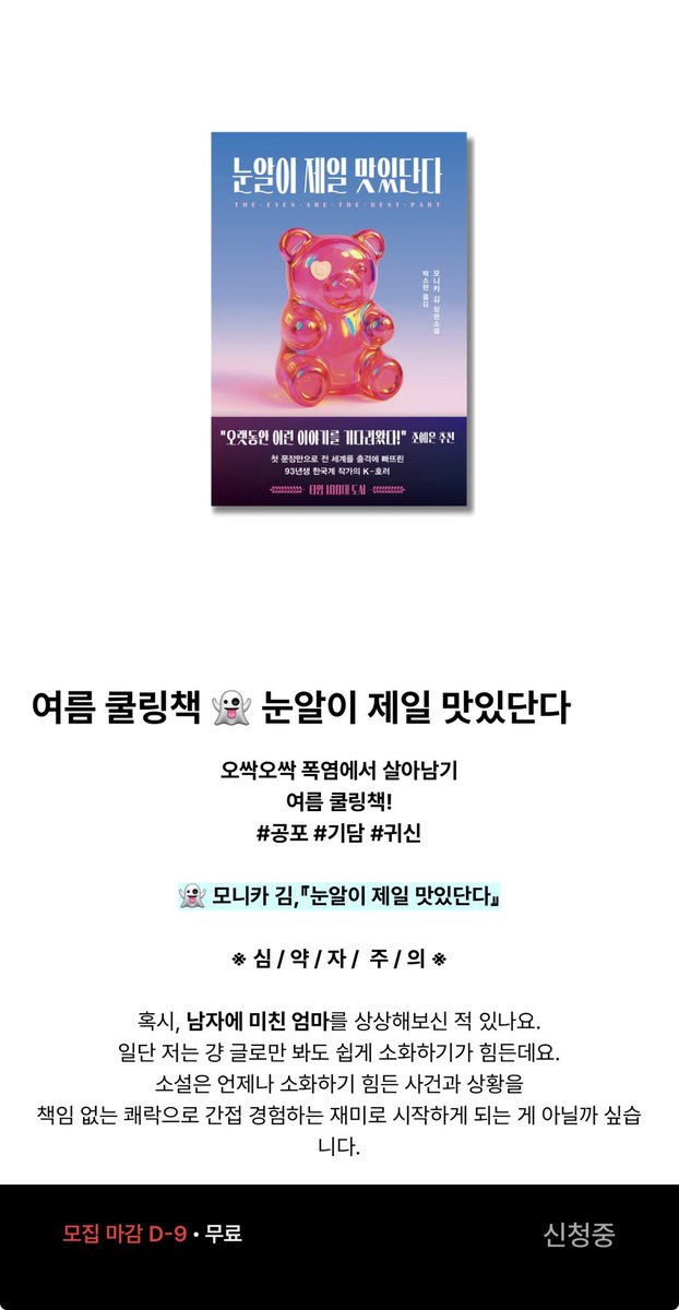 AHMUCHOROK's tweet photo. 독파 여름 챌린지 함께해요! 나만 무서울순 없다 https://t.co/VOC7p6pX3n