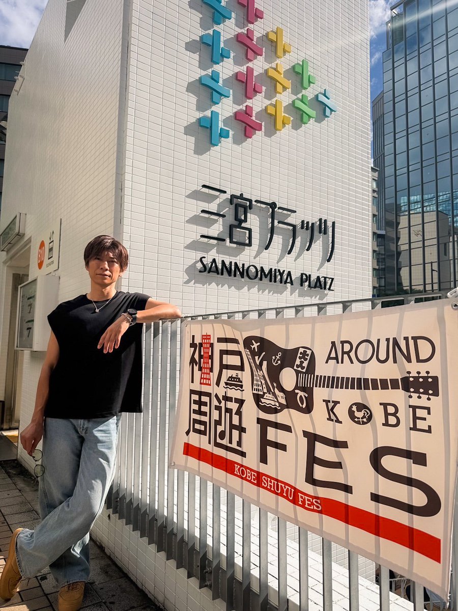 zilconia_nao's tweet photo. 神戸周遊フェス初日！
三宮プラッツ

暑い中ありがとうございました👍

ステージの瞬間は皆の素敵な表情のおかげで暑さを忘れて歌ってる🎤

きっと皆そうなんやろうね。
この三日間、沢山の素敵な時間を見つけて作って下さいね☺️

本日から発売の11/23ホールワンマンのチケットもゲットしてくれてありがとう！
明日も明後日も持っているので声かけてくださいね🎫

#神戸周遊フェス 
@flat_pon 
@kobe_shuyu