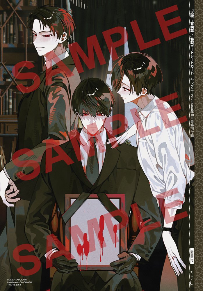 YA_henshubu's tweet photo. 【大穢 ～有明篇～】の連載間近!!

ヤングエース10月号（9月4日発売）の
付録の特製ポートレートカードはこちら！
B5変形のビッグサ��ズ！

さらに【表紙イラスト】を使用した
ブロマイドの店舗特典も決定！

▼特典対象ショップ
🦋アニメイト
🦋ゲーマーズ
※通販も対象。絵柄は共通です。 https://t.co/VkAgY8YZyi