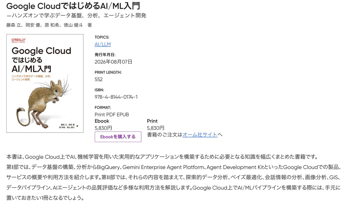 Harappa80's tweet photo. 執筆しました書籍が、ついに本日発売されました🎉！
Google Developer Expertsらの知見を詰め込んだ、渾身の一冊です！ハンズオンを通して「Google Cloud × AI/ML」を基礎から学べる入門書になっています。私はAgent PlatformやADKなどの章を担当しました。
是非お手にとっていただけると嬉しいです🐭
#GoogleCloud 
 https://t.co/UG60k1TW0y