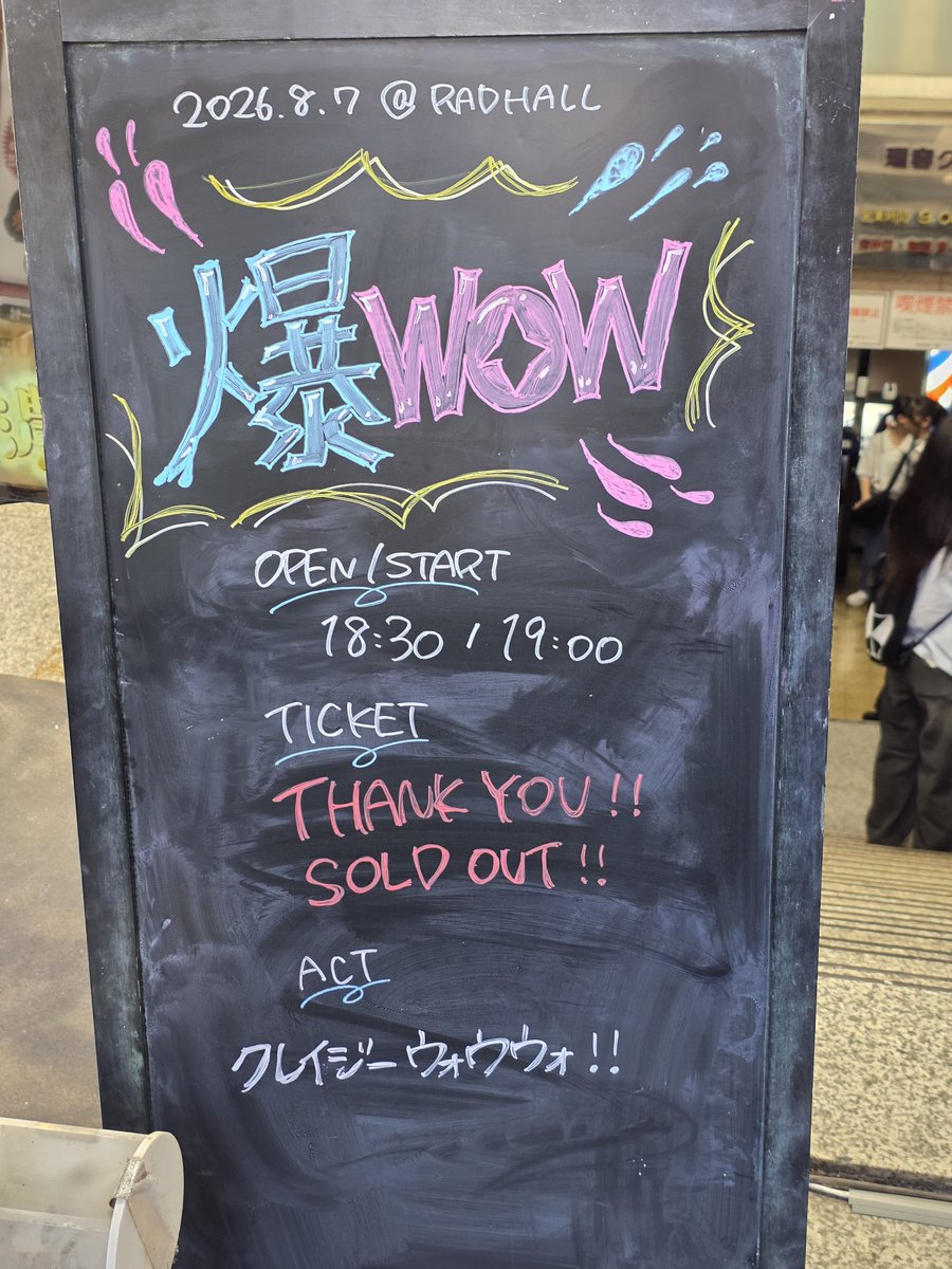 mio____oooo's tweet photo. クレイジーウォウウォ!! 爆WOW
終始熱気も一体感も凄くてちょーー楽しかった！！
パワフルだけど所々MCでちょけてたのほんとに沼すぎる！全部全部最高だった🔥
人生で1番激アツな誕生日でした！
また絶対ライブ行く✊ https://t.co/Zr46FtmmoM