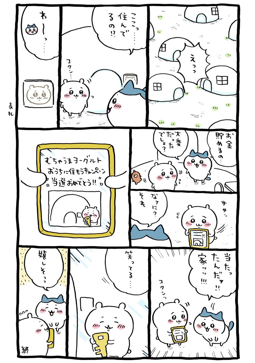 W3493280433's tweet photo. 映画公開中で
人気の #ちいかわ

主人公が #懸賞オタク だと
最近知った❣️

#懸賞好きと繋がりたい
#ハチワレ #うさぎ すき焼きセット
#むちゃうまヨーグルト おうちに住もうキャンペーン

引用元
(C) #ナガノ @ngntrtr https://t.co/cGAfrCk5Uk