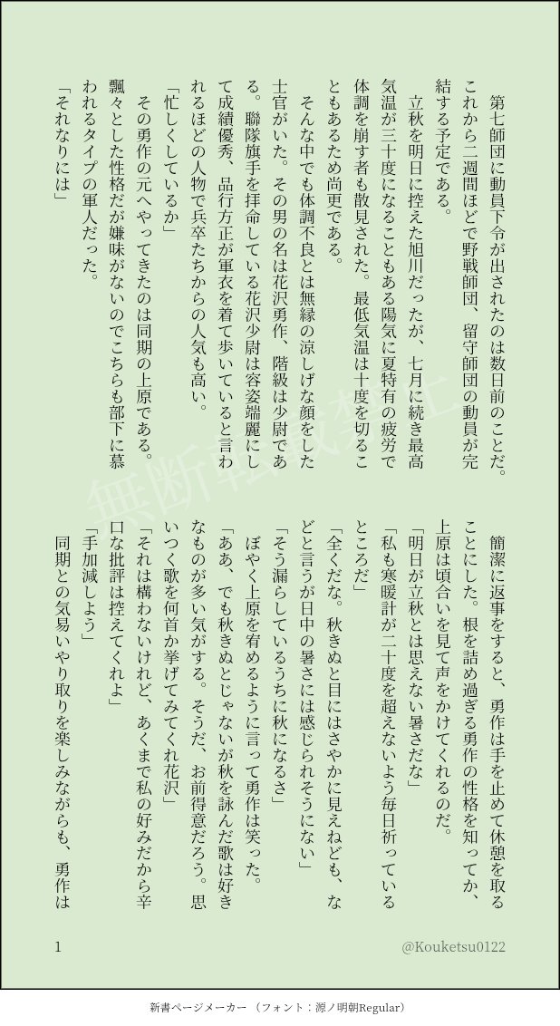 kouketsu0122's tweet photo. 小話をもう1つ。
オリキャラ同期の上原とU作殿です。
#８月７日と３月９日はU作殿の日 https://t.co/rIxwpCtioe