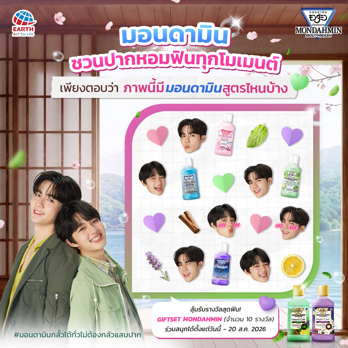 woainewofficial's tweet photo. 【☁️📷】
 ©️ fb : Mondahmin
 ©️ ig : mondahmin.thailand
🗓 : 06.08.2026

มอนดามินชวนคุณมาปากหอมฟินทุกโมเมนต์ 💖 เพียงตอบคำถามง่าย ๆ ก็รับไปเลยรางวัลสุดฟินจากเราและซีนุนิว
#MONDAHMINฟินทุกโมเมนต์

📌 ตั้งแต่วันนี้ - 20 ส.ค. 2569
ประกาศรายชื่อผู้โชคดี วันที่ 26 ส.ค. 2569

#MONDAHMINxZeeNuNew
#MONDAHMINxซีนุนิว

— @CwrNew ♡
#NuNew #NanaNu